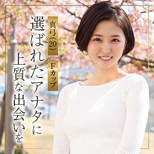 真弓