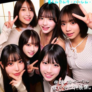 める＆いと＆めあ＆ひなた＆みあ＆はる