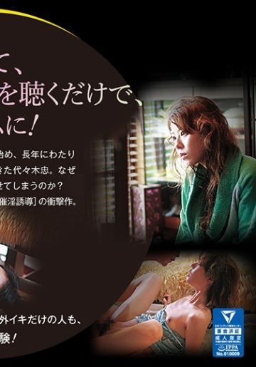 女性のためのエロス 見て聴くだけでオーガズム