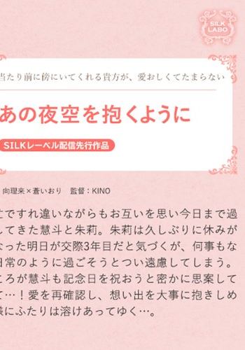 あの夜空を抱くように