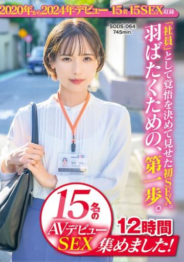 SOD女子社員 15名のAVデビューSEX集めました！12時間永久保存版