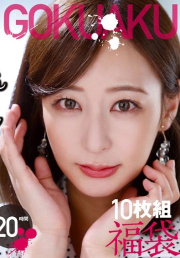 【極悪！！】喉奥ごっくん三穴串刺し希望します。10枚組 1210分 20時間