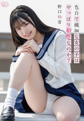野口絢音 色白で繊細な女の子はやっぱり敏感なのか？