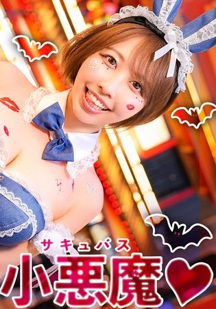【ハロウィン2025 デカ乳ドMバニー】スケベすぎる布面積でナンパ待ちの巨乳美女発見！ホテルまで我慢できずにこっそりフェラ抜き！？何度中出しをキメても勃起が止まらん！NOトリック・NOトリート・YES生ハメParty♪【ハロウィンナンパ】【RIHO】 宍戸里帆